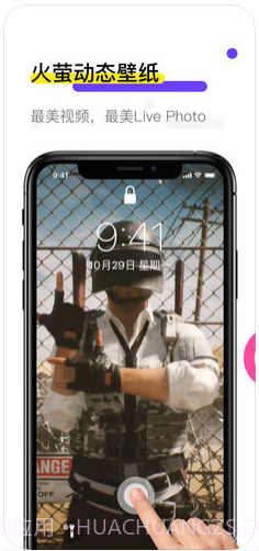 火萤(原火萤视频桌面)截图1