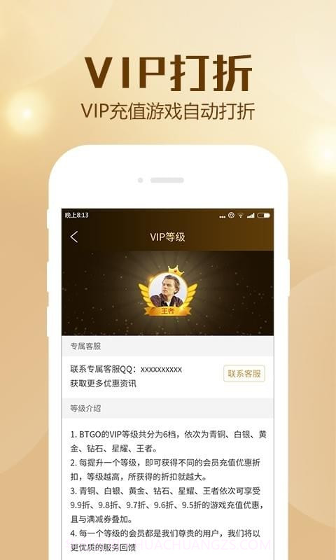 BTGO游戏盒截图4