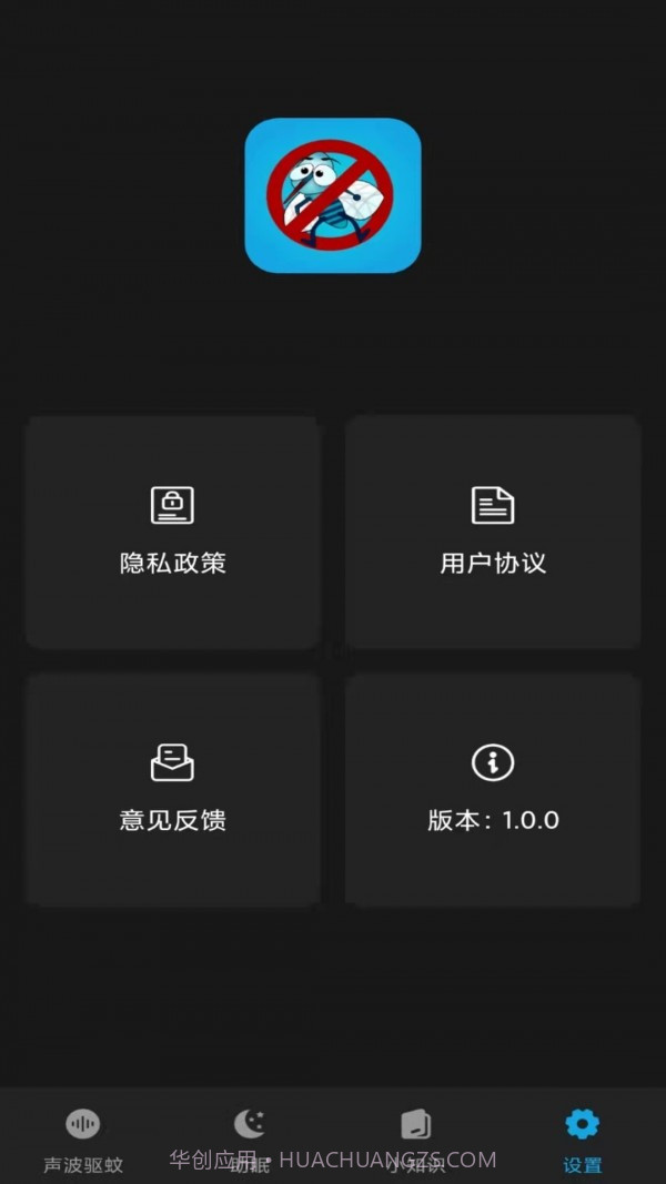驱蚊神器截图4 驱蚊神器截图4