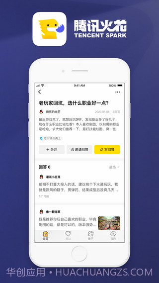 火花社区截图3 火花社区截图3