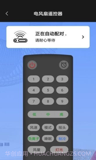掌上遥控器截图4