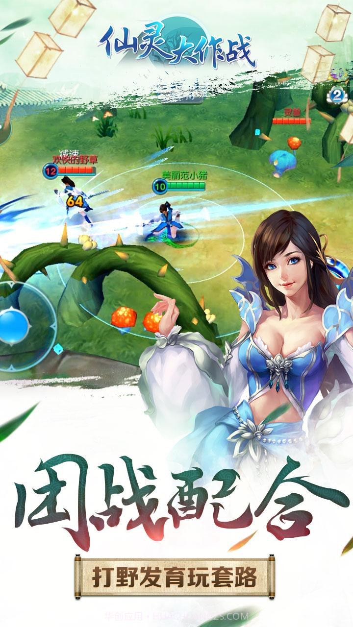 仙灵大作战截图5