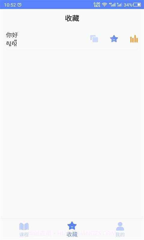 天天柬埔寨语截图4