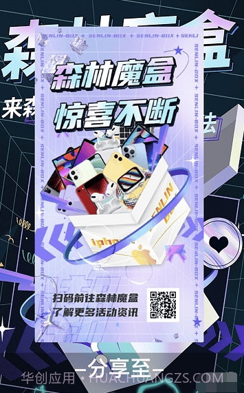 森林魔盒截图1 森林魔盒截图1