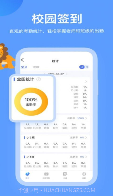 掌心智校园丁端截图3