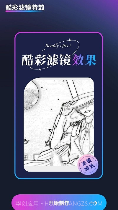 酷彩特效截图3 酷彩特效截图3