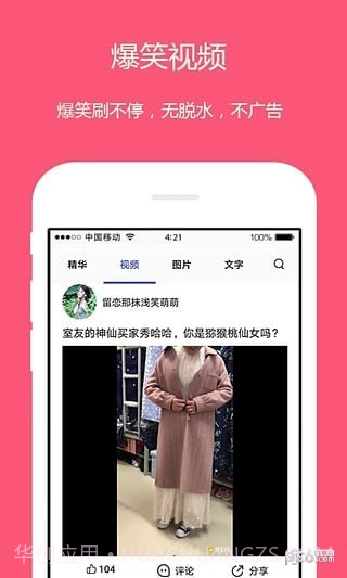 内涵短视频app截图1