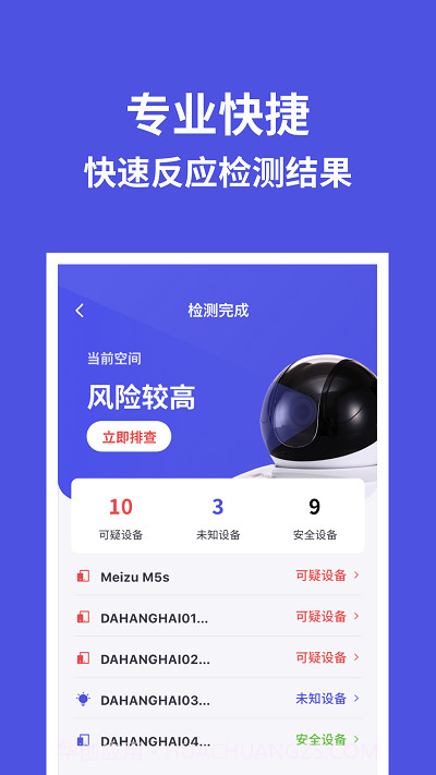 摄像头防偷拍专家截图2 摄像头防偷拍专家截图2