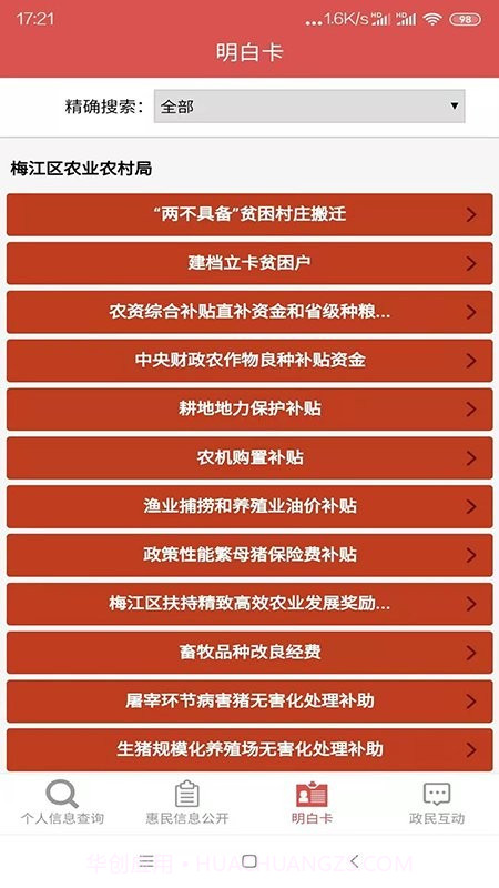 梅州市梅江区惠民信息平台截图3 梅州市梅江区惠民信息平台截图3