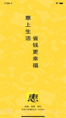 联创好生活截图1