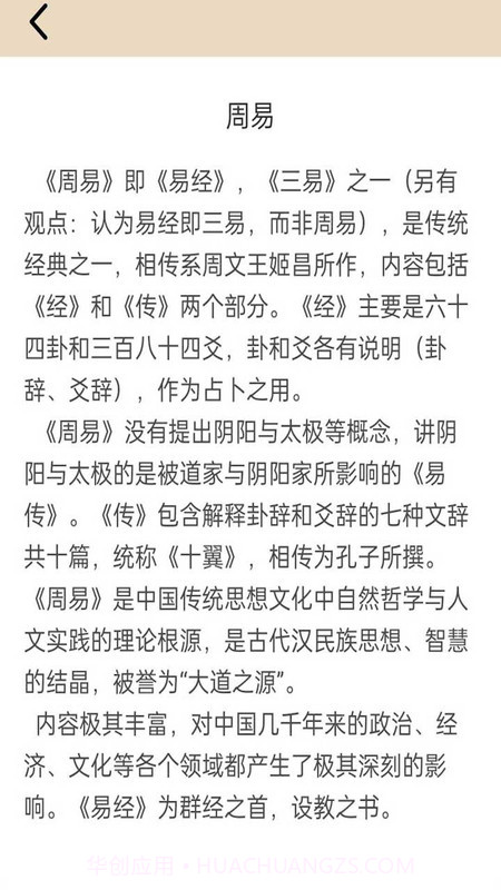 金榜大学堂国学教育截图4