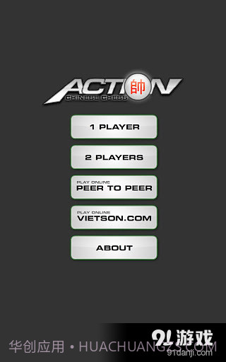 中国象棋HD截图5 中国象棋HD截图5