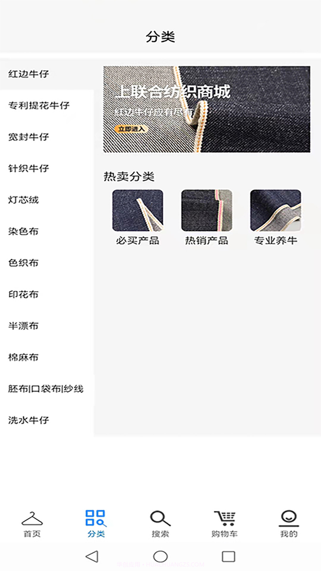 联合纺织网截图2 联合纺织网截图2