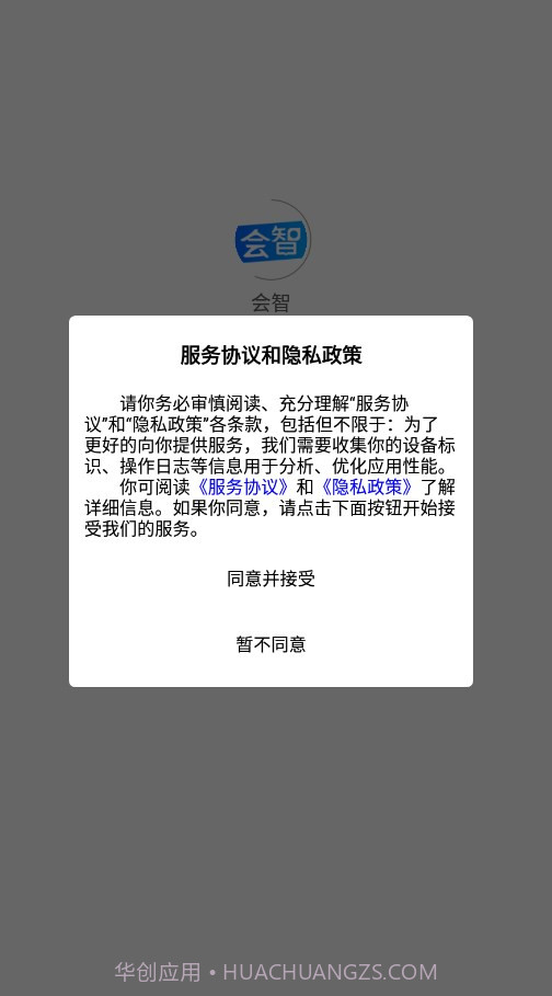 会智截图3 会智截图3