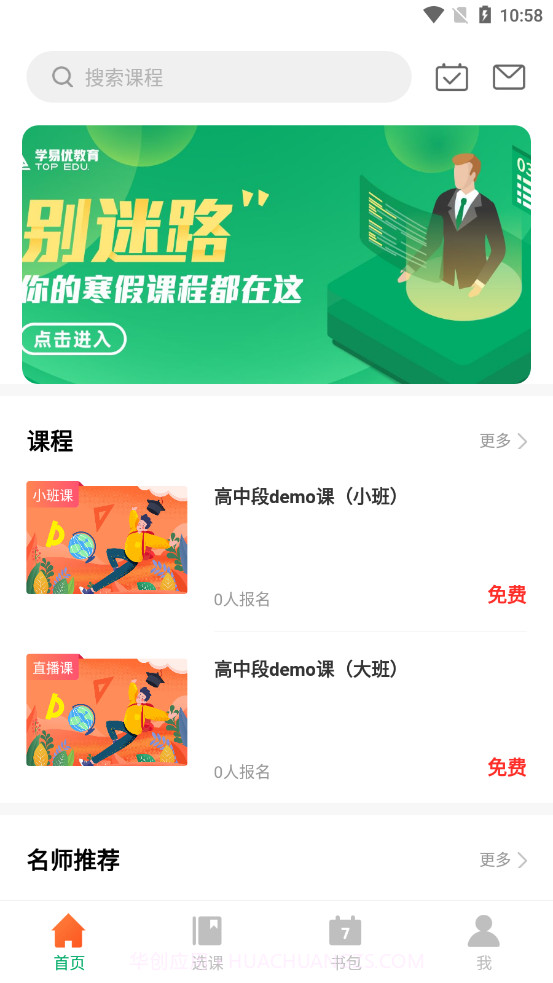 学易优网校截图2 学易优网校截图2
