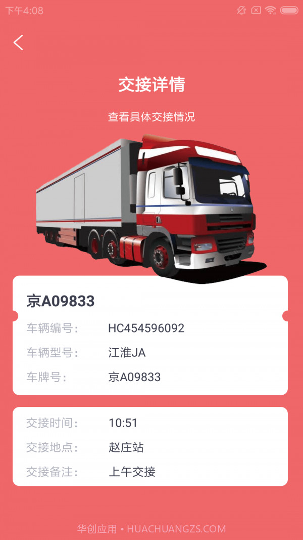 擎动殖运物流截图3 擎动殖运物流截图3