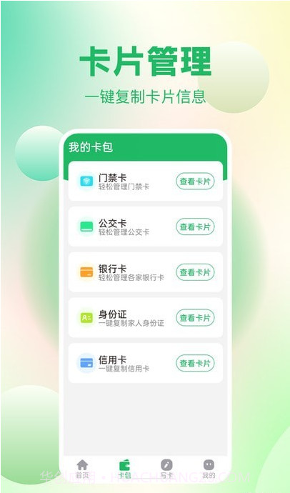 免费NFC读卡截图1