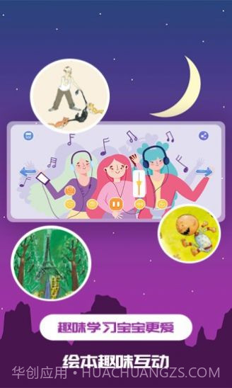 儿童绘本截图4