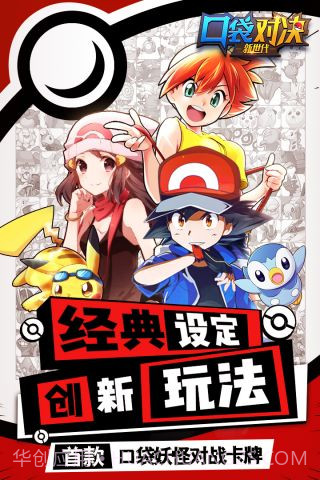 口袋对决九游版截图1