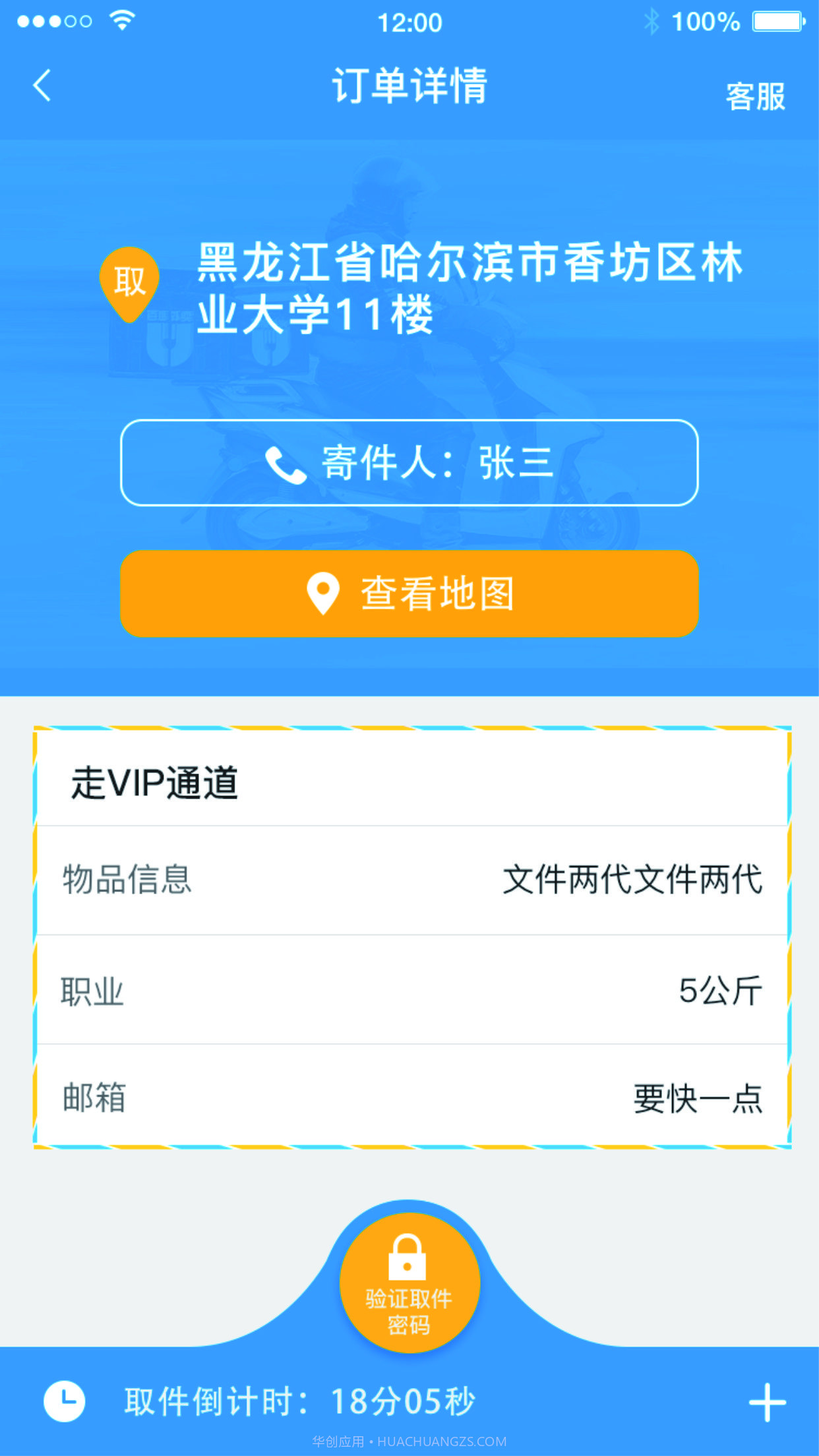 一线快递员截图2 一线快递员截图2