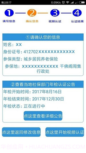 社保生存认证截图3 社保生存认证截图3