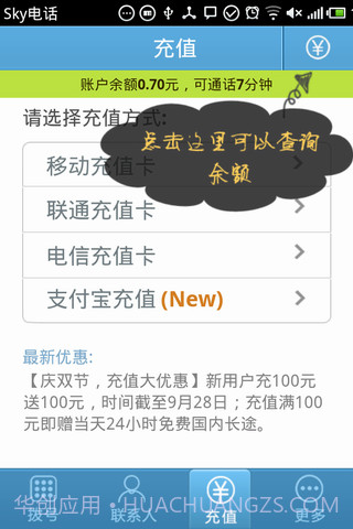 SKY网络电话截图5