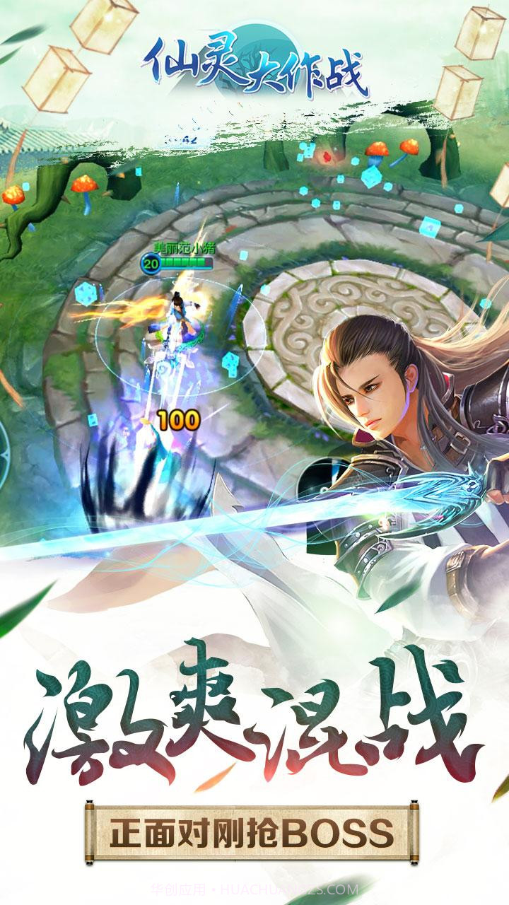 仙灵大作战截图3