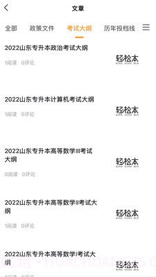 轻松本最新版截图2