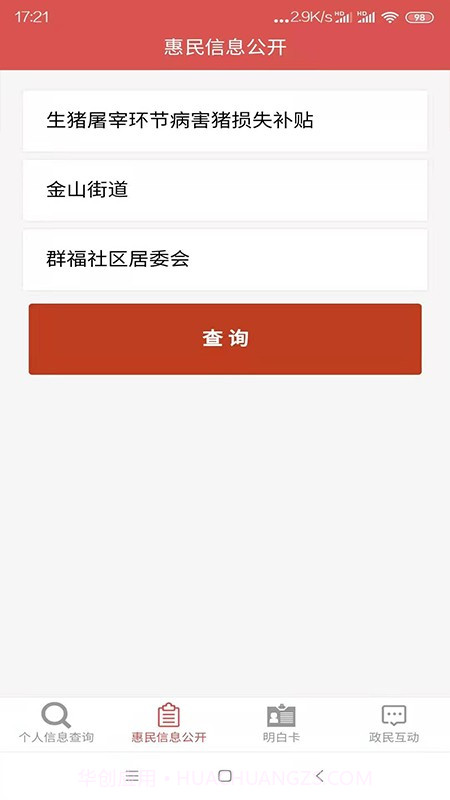 梅州市梅江区惠民信息平台截图1 梅州市梅江区惠民信息平台截图1