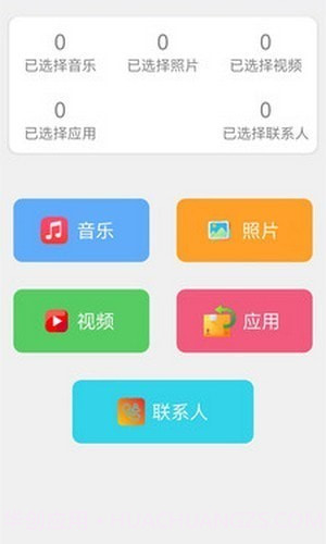 换手机助手截图3