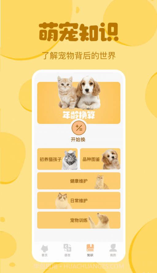 喵喵猫狗翻译器截图4 喵喵猫狗翻译器截图4