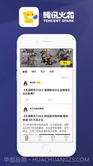 火花社区截图2 火花社区截图2
