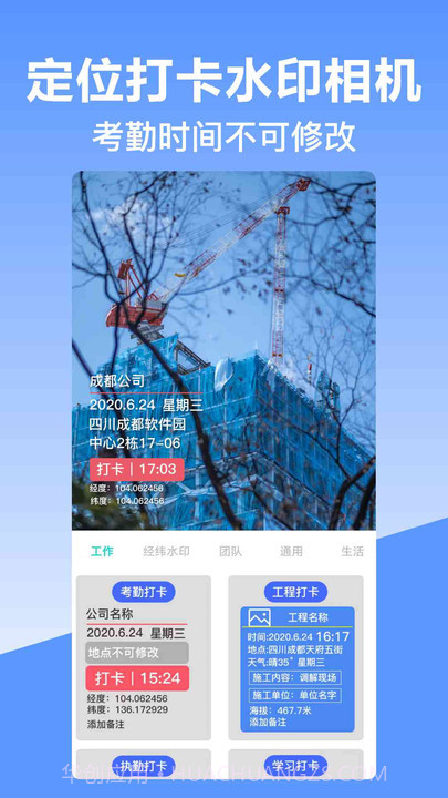 经纬时间相机截图2