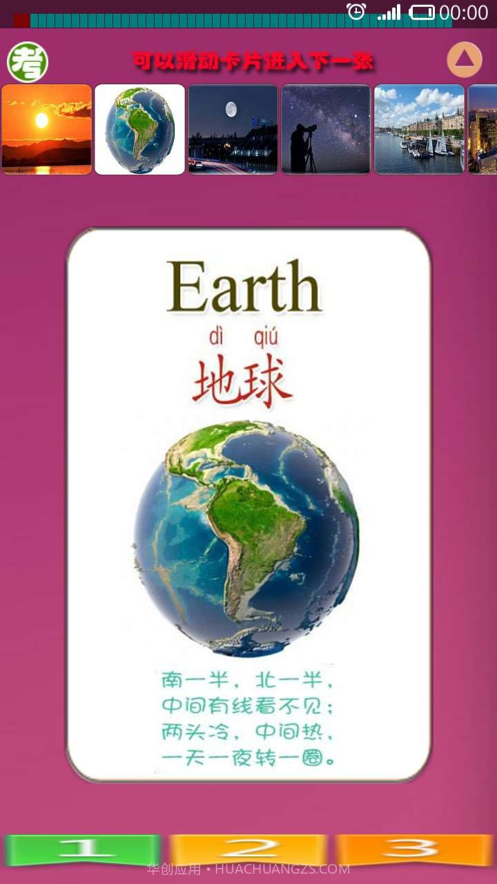 儿童自然常识手机版截图3 儿童自然常识手机版截图3