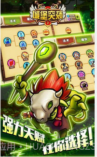 城堡突袭2截图5