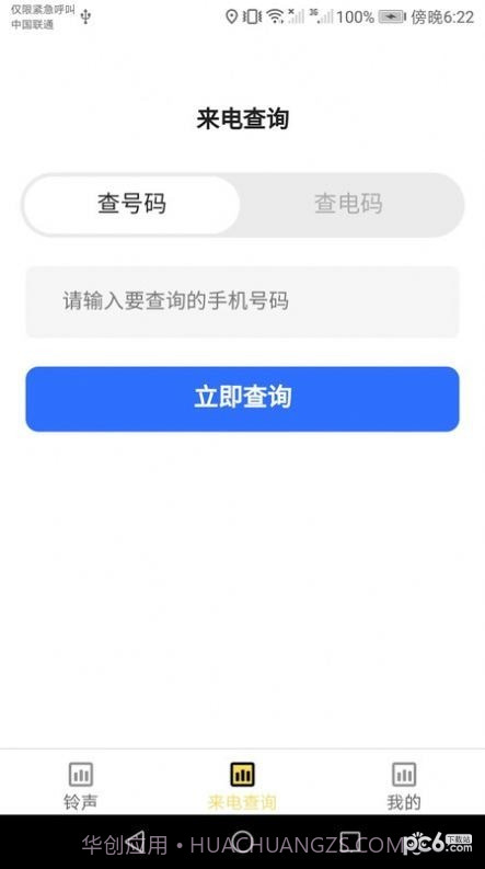 嘟嘟来电秀截图2