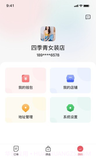 云裳优选商家截图3