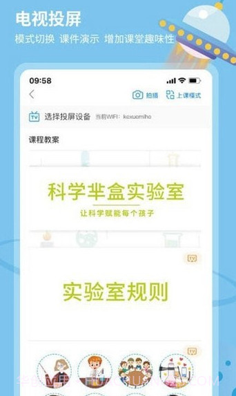 科学小伙伴截图2 科学小伙伴截图2