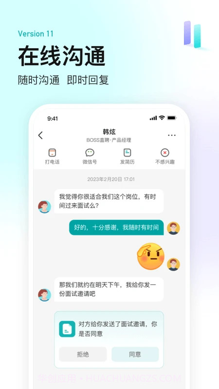 BossApp截图3