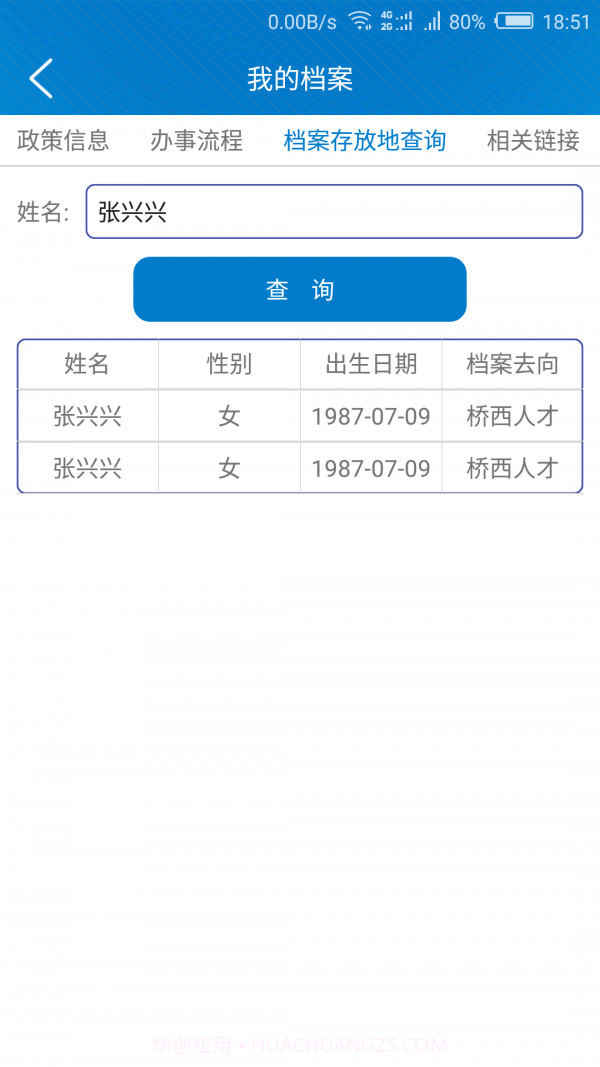 桥西人社截图4 桥西人社截图4