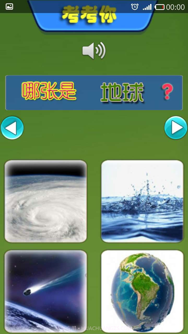 儿童自然常识手机版截图1 儿童自然常识手机版截图1