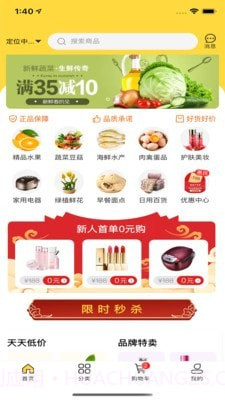 联创好生活截图2