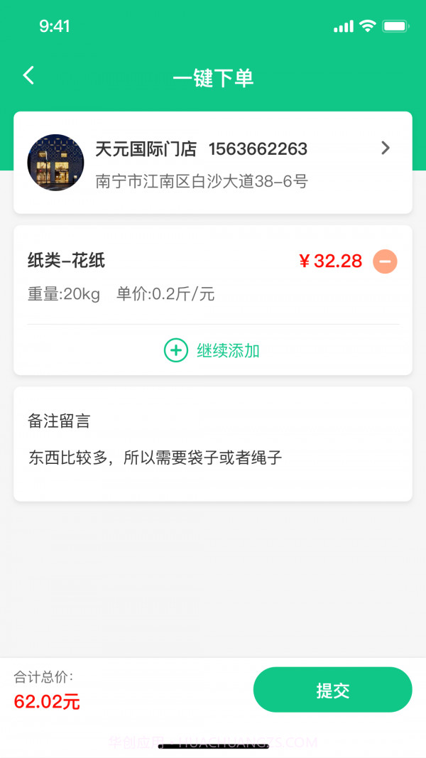 千乘回收骑手截图3