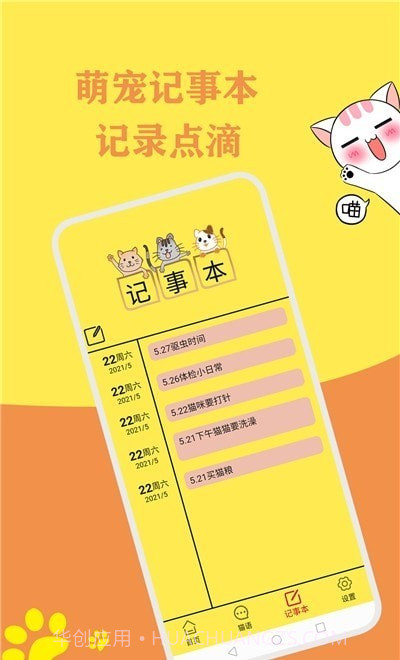 猫语翻译官截图3