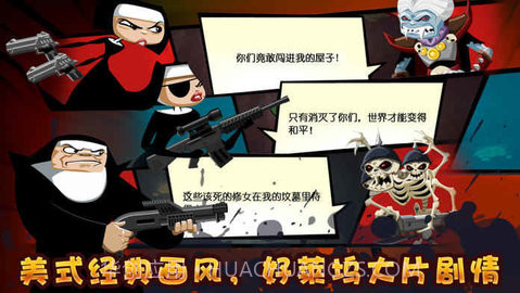 修女也疯狂v2.0截图4