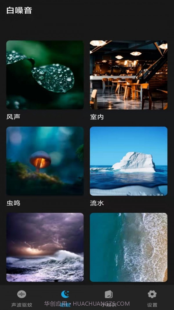 驱蚊神器截图2 驱蚊神器截图2