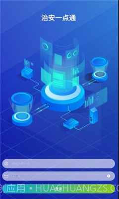 治安一点通截图4