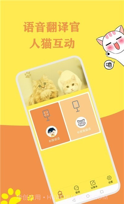 猫语翻译官截图2
