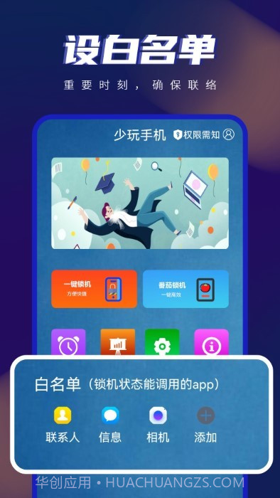 自律手机控截图3