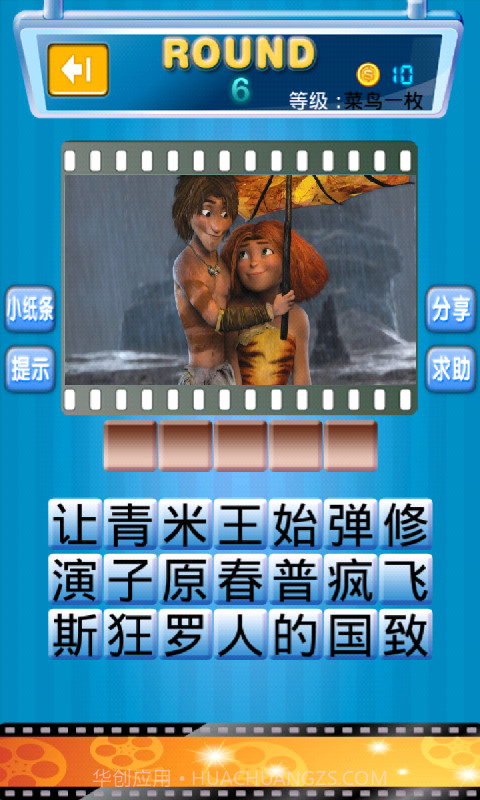 疯狂看图猜电影截图4